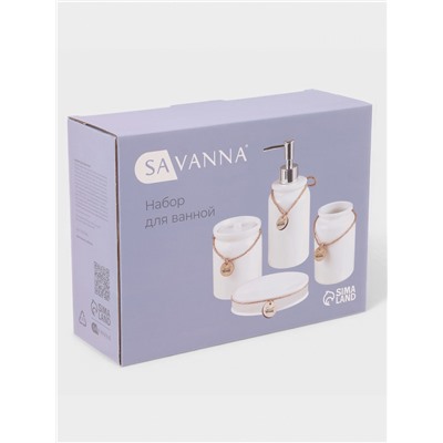 Набор для ванной SAVANNA, 4 предмета, дозатор для мыла, стакан, мыльница, ёмкость для ватных дисков