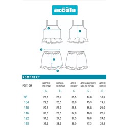 Комплект ACOOLA, 1244239