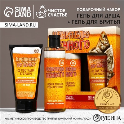 Подарочный набор «Ценителю пенного», гель для душа 250 мл и гель для бритья 110 мл, 18+, HARD LINE