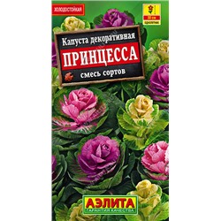 1520A Капуста декоративная Принцесса, смесь сортов 0,1 г