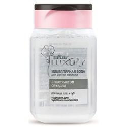 Мицеллярная вода для снятия макияжа для лица, глаз и губ 145мл