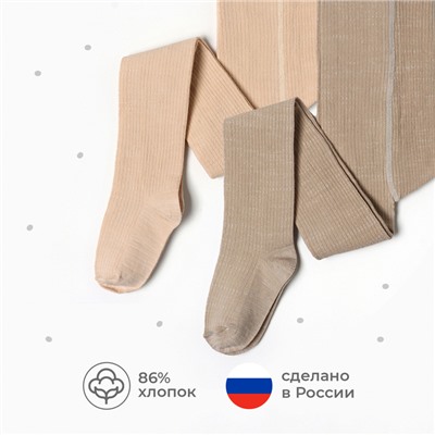 Набор детских колготок KAFTAN BASIC Melange, рост 116-122 см, бежевый