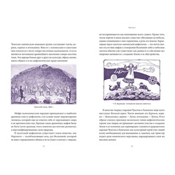 Эксмо Татьяна Муравьева "Мифы Дальнего Востока. От хозяина тайги Дуэнте и шаманки Кытны до духов вулканов и мухоморных девушек"