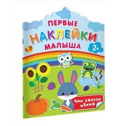 АСТ Дмитриева В.Г. "Что какого цвета"