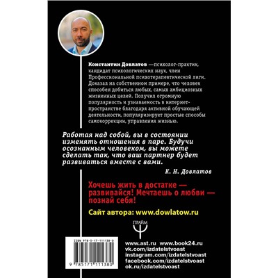 АСТ Константин Довлатов "Я - МЫ, или Как преодолеть ямы на пути к счастью"