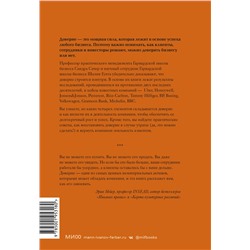 Эксмо Сандра Сачер, Шалин Гупта "ЭП10_Сила в доверии. Как создать и не потерять один из самых важных нематериальных активов компании"