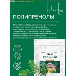 Хвойный чай "Согревающий" (напиток чайный), 100 г