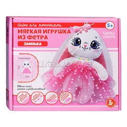Набор для творчества. Мягкая игрушка из фетра "Заинька"