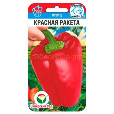 Перец Красная ракета (Сиб сад)
