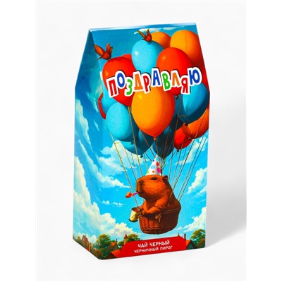 Чай черный «Поздравляю» капибара, со вкусом черничный пирог, 50 г