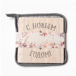 Набор кухонный «Доляна. С Новым Годом»: подставка 15×15 см, прихватка 17×17 см
