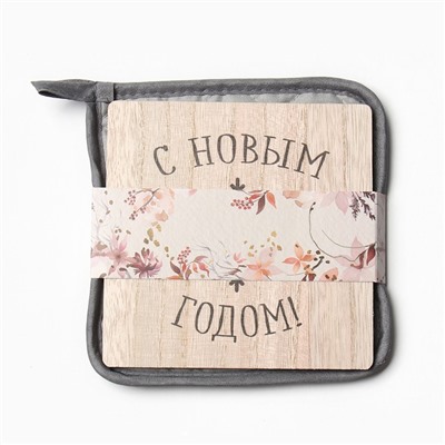Набор кухонный «Доляна. С Новым Годом»: подставка 15×15 см, прихватка 17×17 см