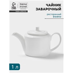 Заварочный чайник Hanna Knövell, 1 л, фарфор, белый