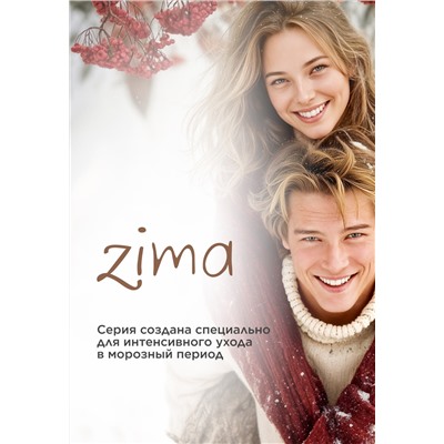 Бальзам для губ Zima