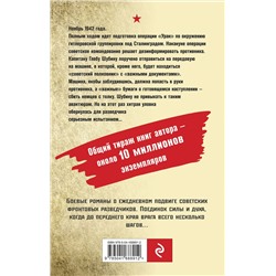 Эксмо Александр Тамоников "Наживка для вермахта"