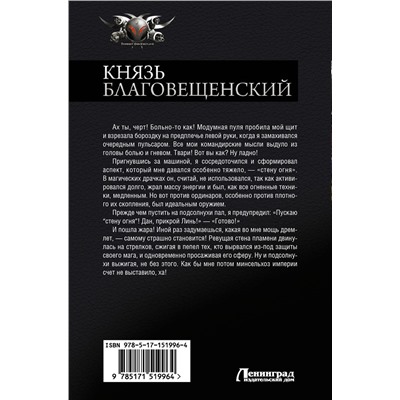 379966 АСТ Виталий Останин "Князь Благовещенский"