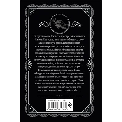 Эксмо Агата Кристи "Агата Кристи. Комплект из 6-ти книг (Загадочное происшествие в Стайлзе; Убийство Роджера Экройда; Большая четверка; Рождество Эркюля Пуаро; Трагедия в трех актах; Ранние дела Пуаро)"