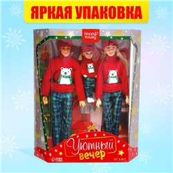 Куклы «Уютный вечер», набор 2 шт.