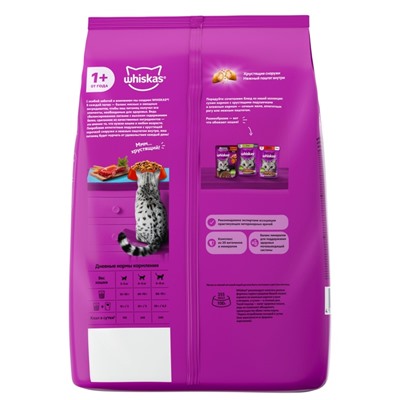 Сухой корм Whiskas для стерилизованных кошек, говядина, 1.3 кг