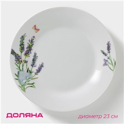 Тарелка обеденная Доляна «Лаванда», d=23 см, керамика, белая