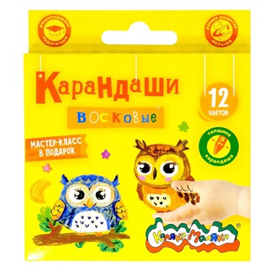Карандаши восковые 12цв КВКМ12 Каляка-Маляка