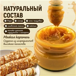 Карамель мягкая классическая 130 гр
