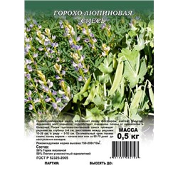 Сидерат Горох посевной Софья (Код: 92911)