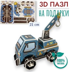 Конструктор 3D 21см, пазлы для подарков
