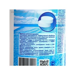 Дезинфицирующее средство "Лонгафор", таблетки 200 г, для воды в бассейне, 1 кг