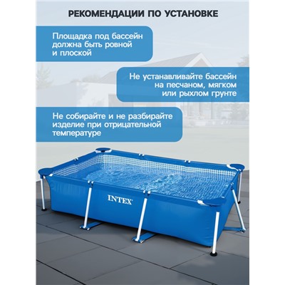 УЦЕНКА Бассейн каркасный Frame Set, 260×160×65 см, от 6 лет, прямоугольный, 28271NP INTEX