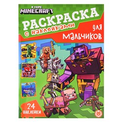 Раскраска для мальчиков № РДМ 2403 В мире Minecraft
