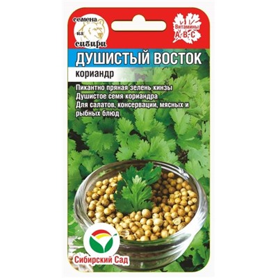 Кориандр Душистый Восток (Код: 86591)