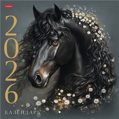 Календарь перекидной настенный 2026 г. 30х30 см ЭКОНОМ 6л "Год Лошади" (091895) 34436 Хатбер