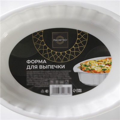 Форма для выпечки Magistro «Овал. Каспар», 270 мл, 17×10×3.7 см, жаропрочная керамика