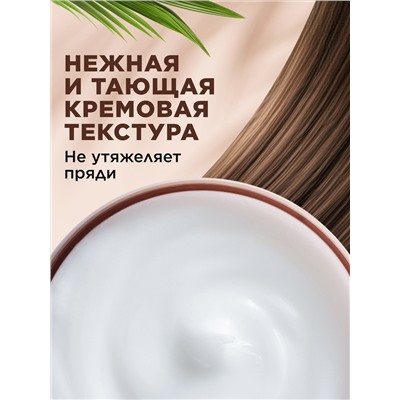 Маска для волос «Экстраувлажнение и питание»