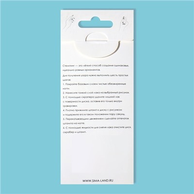 Пластина для стемпинга металлическая «Узоры и стиль», 12×6 см