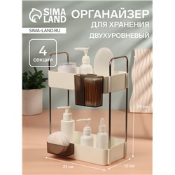 Органайзер для хранения, двухуровневый, 4 секции, 29×21×12 см, белый, чёрный