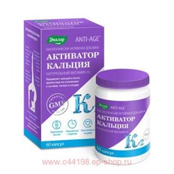 ЭВАЛАР АКТИВАТОР КАЛЬЦИЯ N60 КАПС МАССОЙ 0,46Г