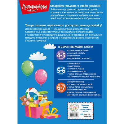 Эксмо В. А. Егупова "Изучаю мир вокруг: для детей 5-6 лет (новое оформление)"
