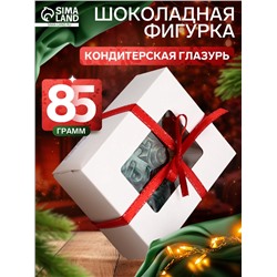 Шоколадная фигурка «Елка С Новым годом», кондитерская глазурь, 85 г