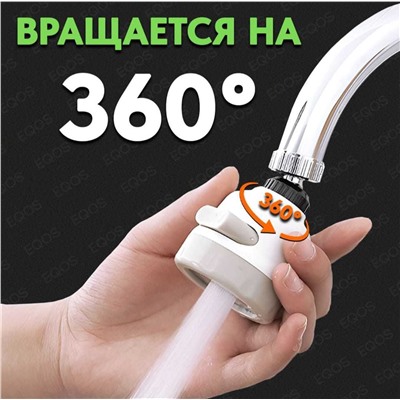 Насадка для крана, Артикул: 128126