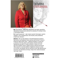 Эксмо Татьяна Степанова "Имеющий уши, да услышит"