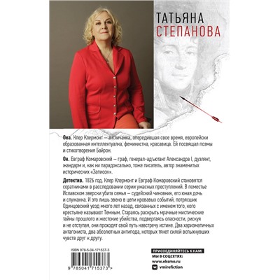Эксмо Татьяна Степанова "Имеющий уши, да услышит"