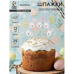Шпажки Доляна «Пасхальные зайчики», h=12 см, набор 25 шт.