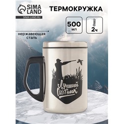 Термокружка, 500 мл, «Лучший охотник», сохраняет тепло 2 ч, 13.5×8.3 см
