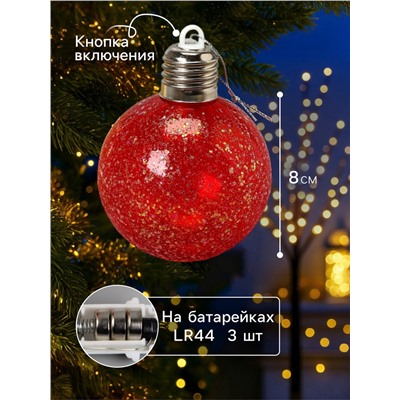 Набор ёлочных шаров «Ледяное сияние», 8 см, 1 LED, от батареек LR44×3, свечение тёплое белое