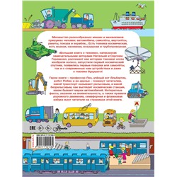 АСТ Гордиенко Н., Гордиенко С. "Большая книга о технике"