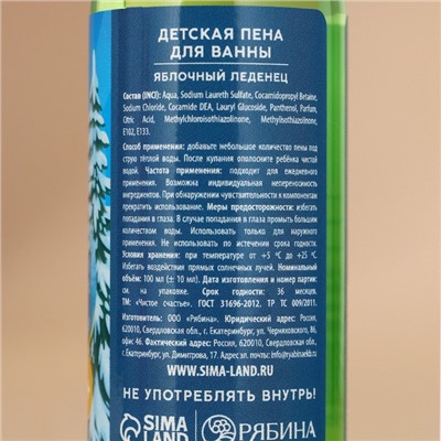 Пена для ванны детская «Чудес и волшебства», набор 4×100 мл, Чистое счастье