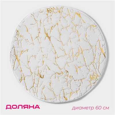 Коврик для дома Доляна «Золото», 60×60 см, бежевый