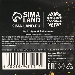 Чай новогодний чёрный «Счастья и удачи в Новом году», 50 г